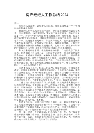 房产经纪人工作总结2024