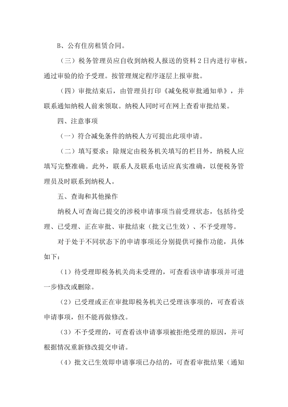 房产税减免申请报告_第3页