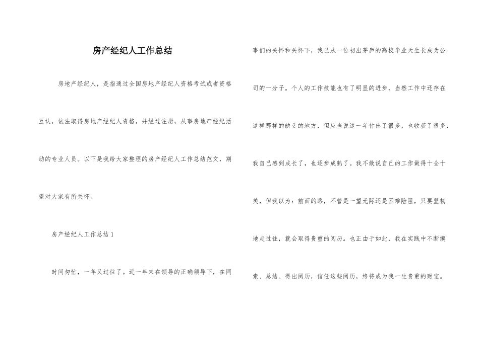 房产经纪人工作总结_第1页