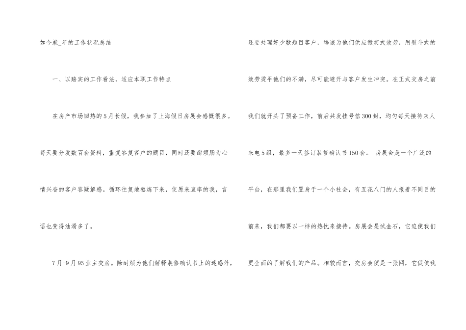 房产经纪人工作总结_第2页