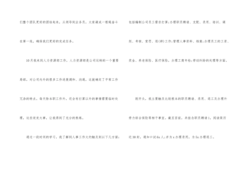 房产经纪人工作总结_第3页