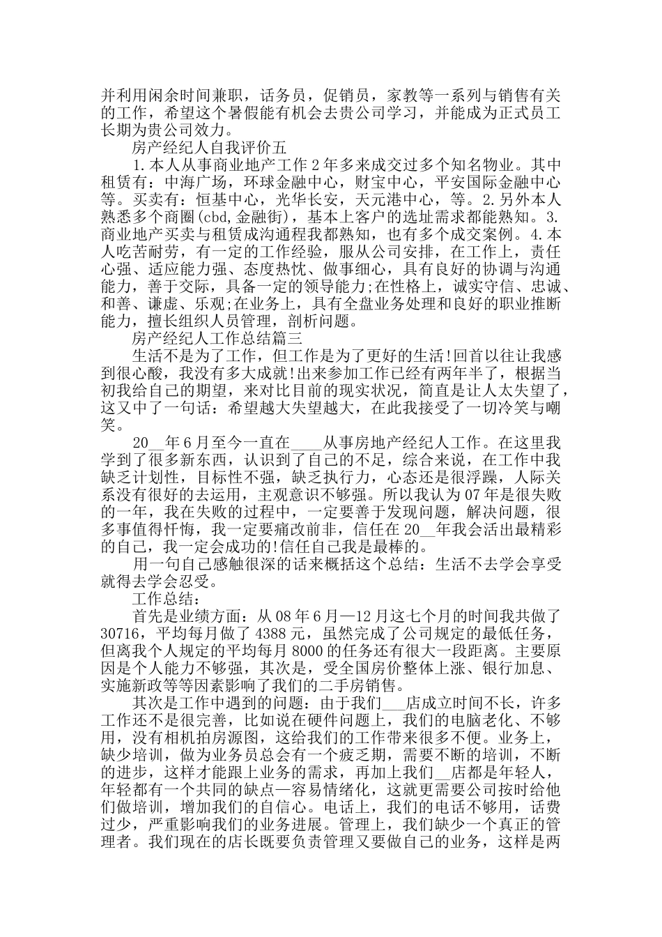 房产经纪人工作总结大全最新_第2页