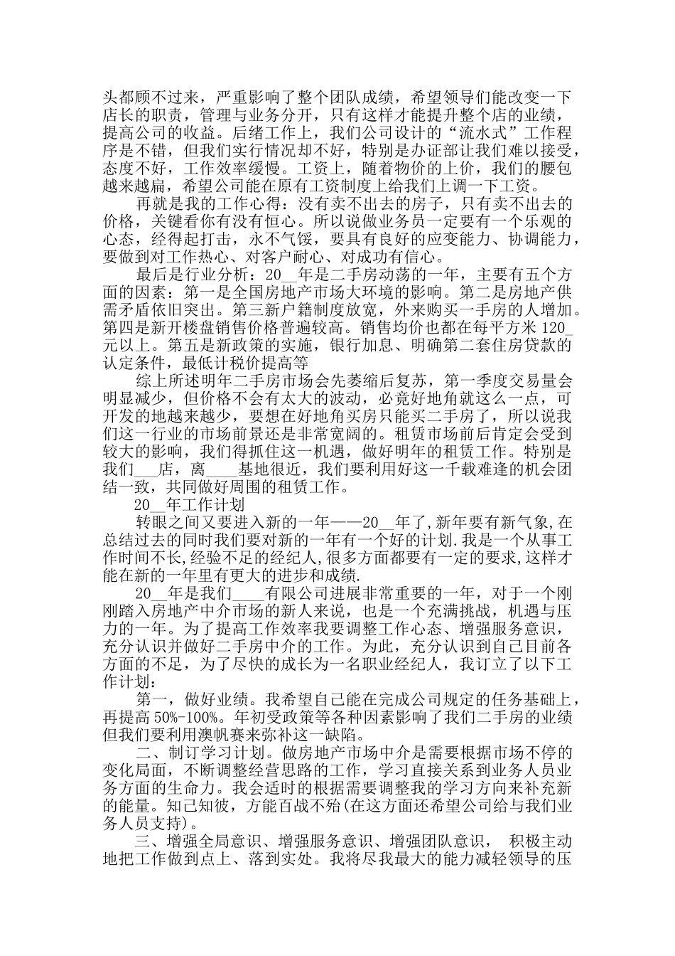 房产经纪人工作总结大全最新_第3页