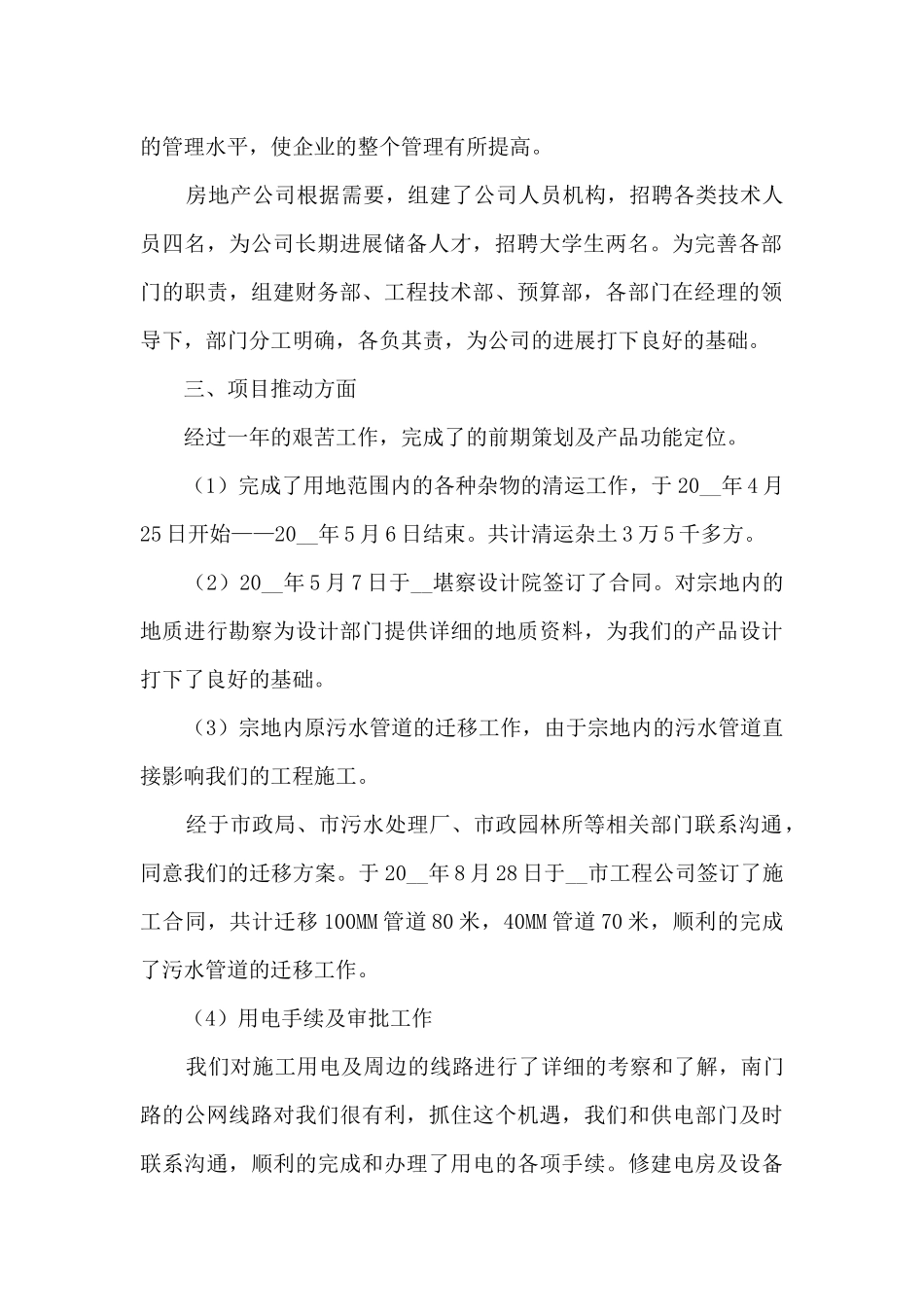 房产敬业销售员2024年销售任务总结五篇_第2页