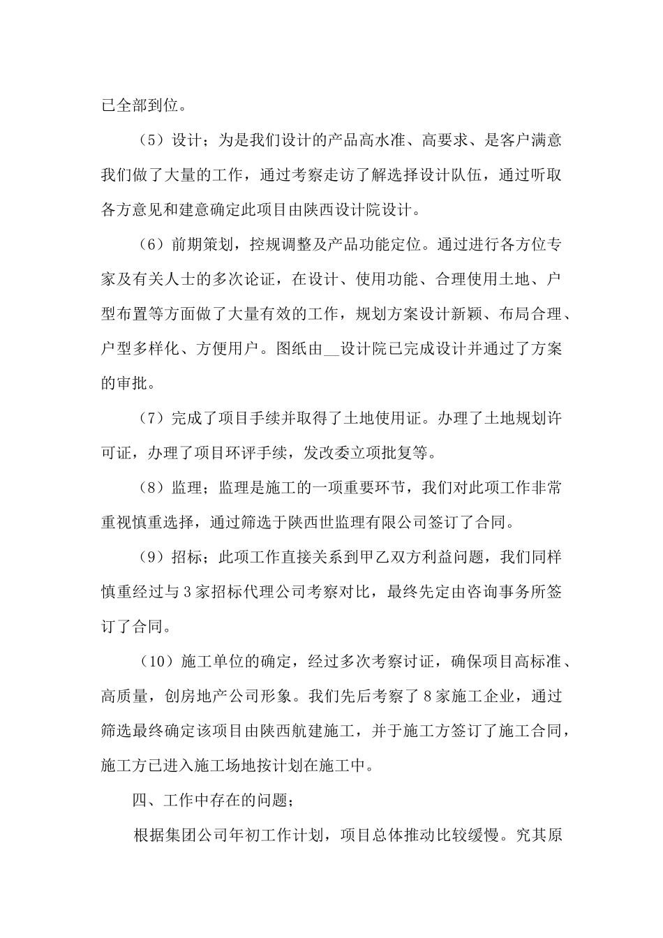 房产敬业销售员2024年销售任务总结五篇_第3页