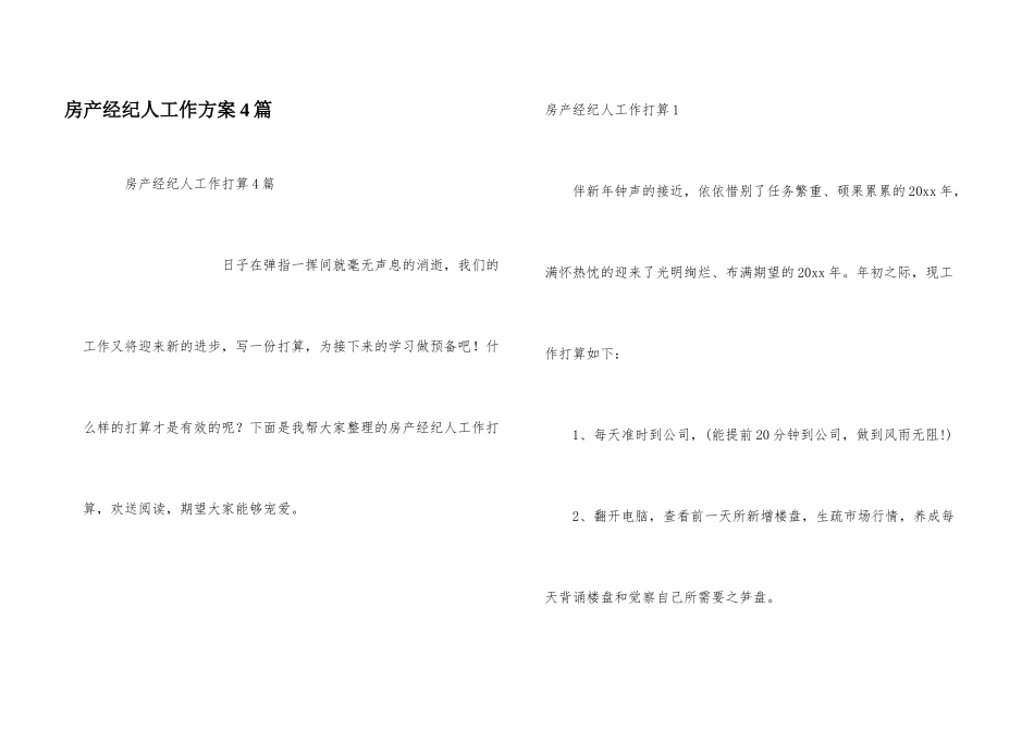 房产经纪人工作计划4篇_第1页