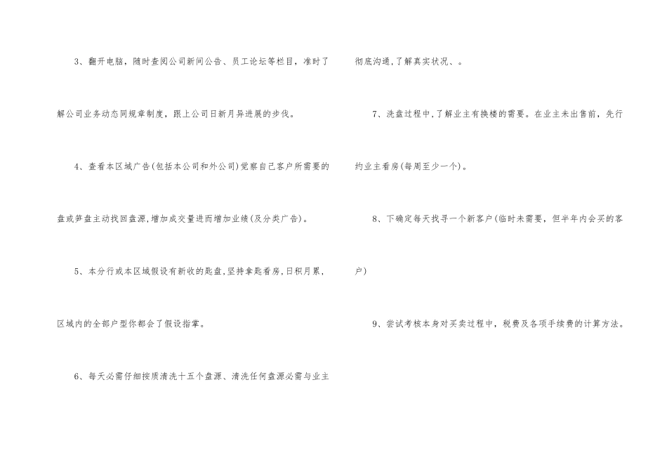 房产经纪人工作计划4篇_第2页