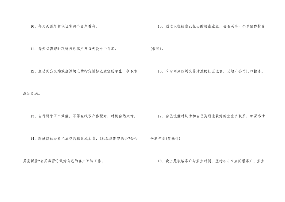 房产经纪人工作计划4篇_第3页