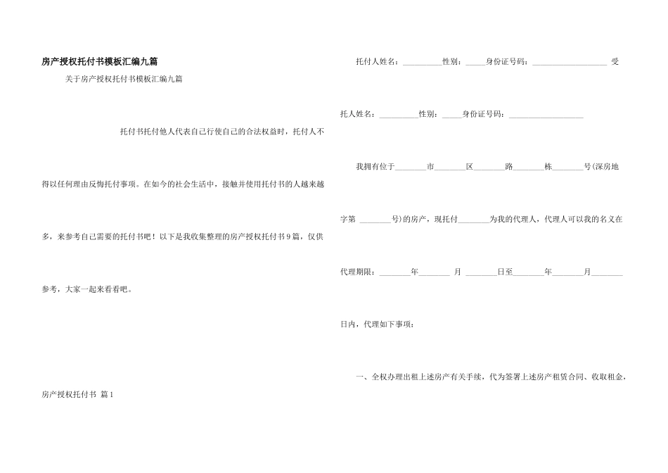 房产授权委托书模板汇编九篇_第1页