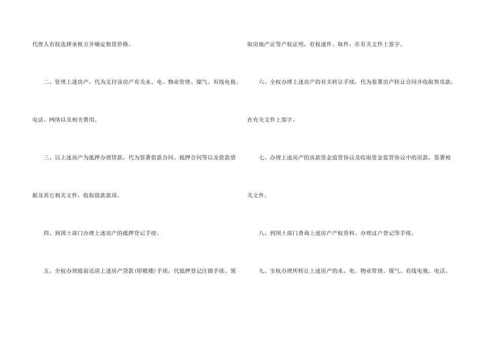 房产授权委托书模板汇编九篇_第2页