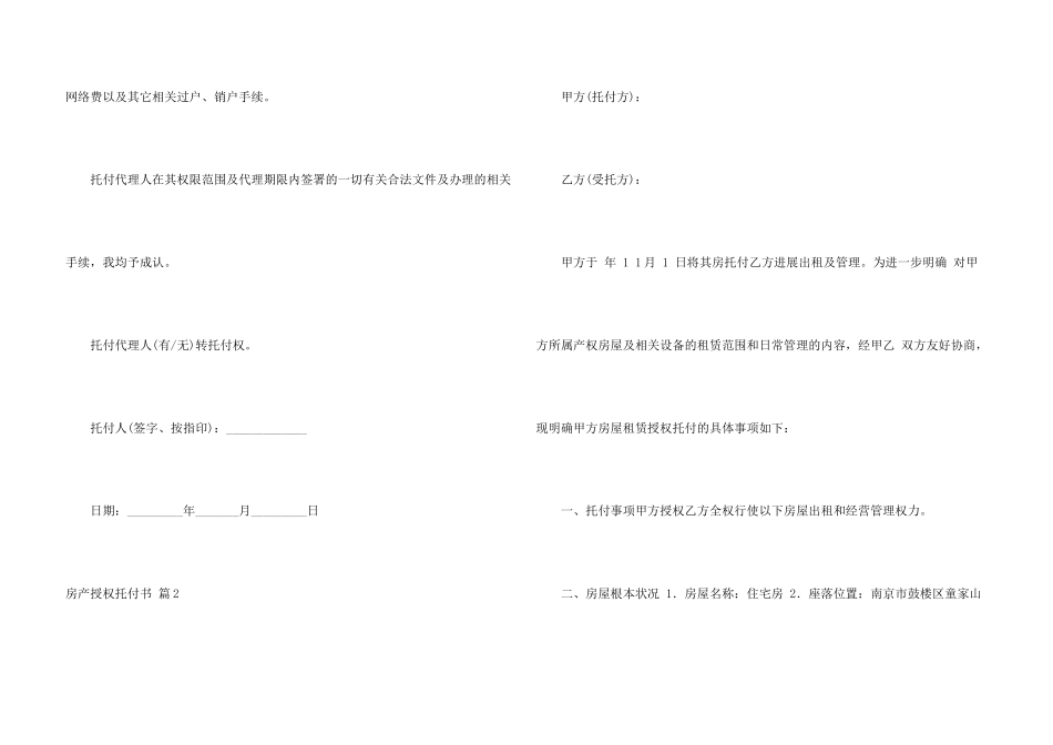 房产授权委托书模板汇编九篇_第3页