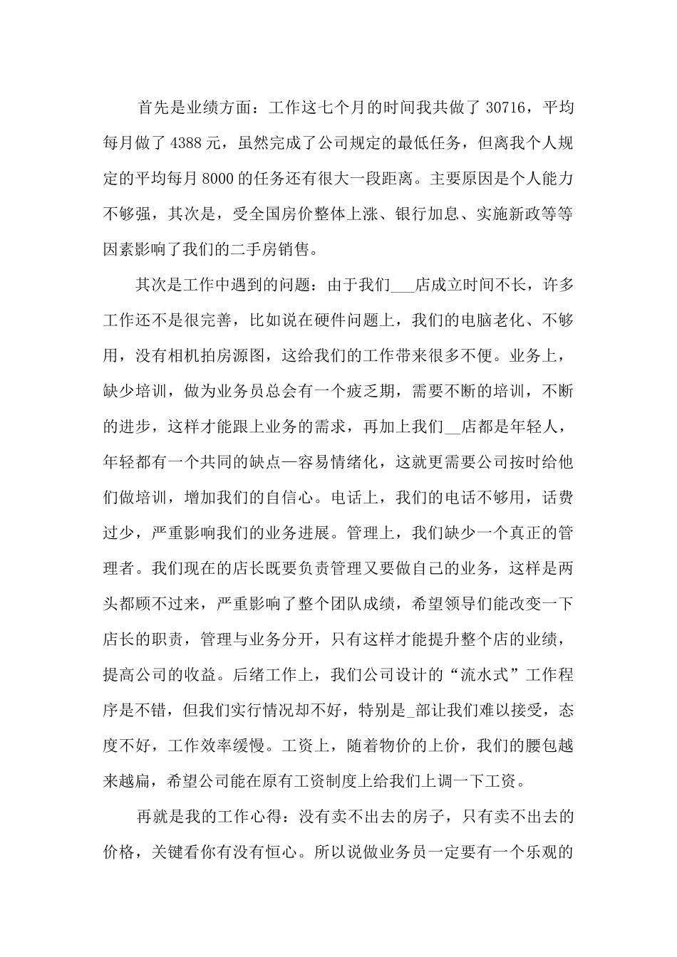 房产经纪人的工作总结报告5篇_第2页