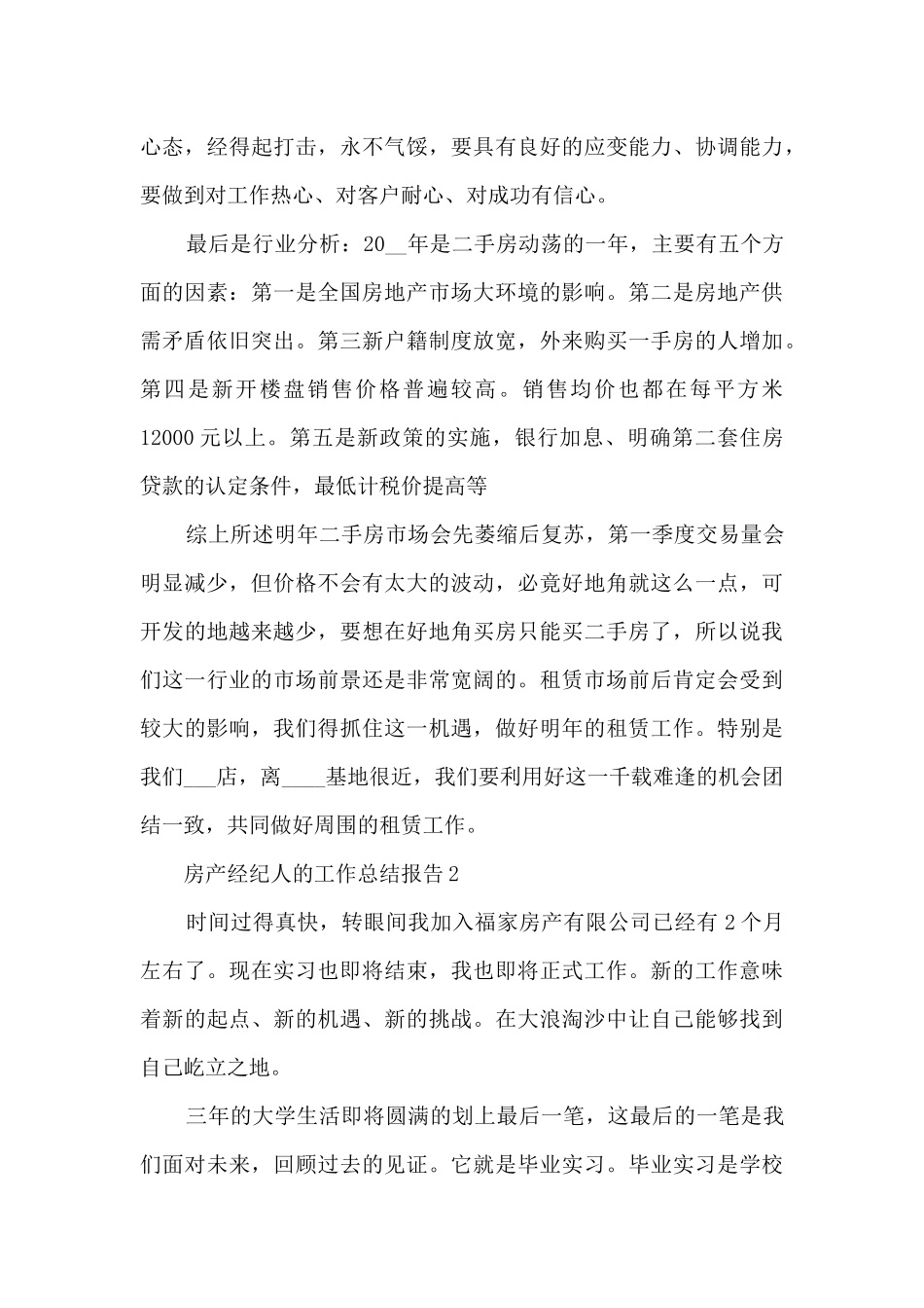 房产经纪人的工作总结报告5篇_第3页
