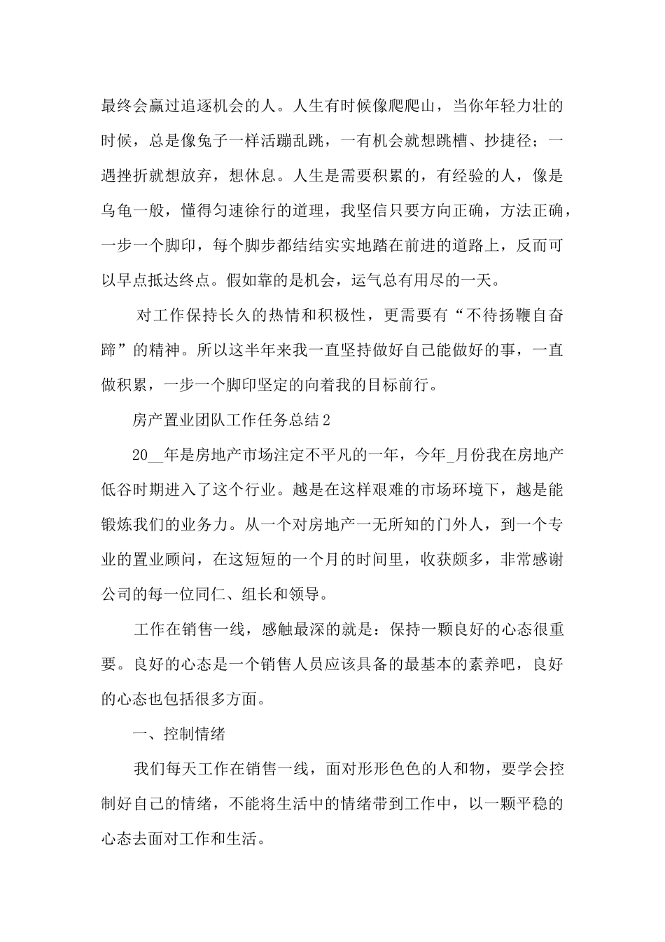 房产置业团队工作任务总结_第3页