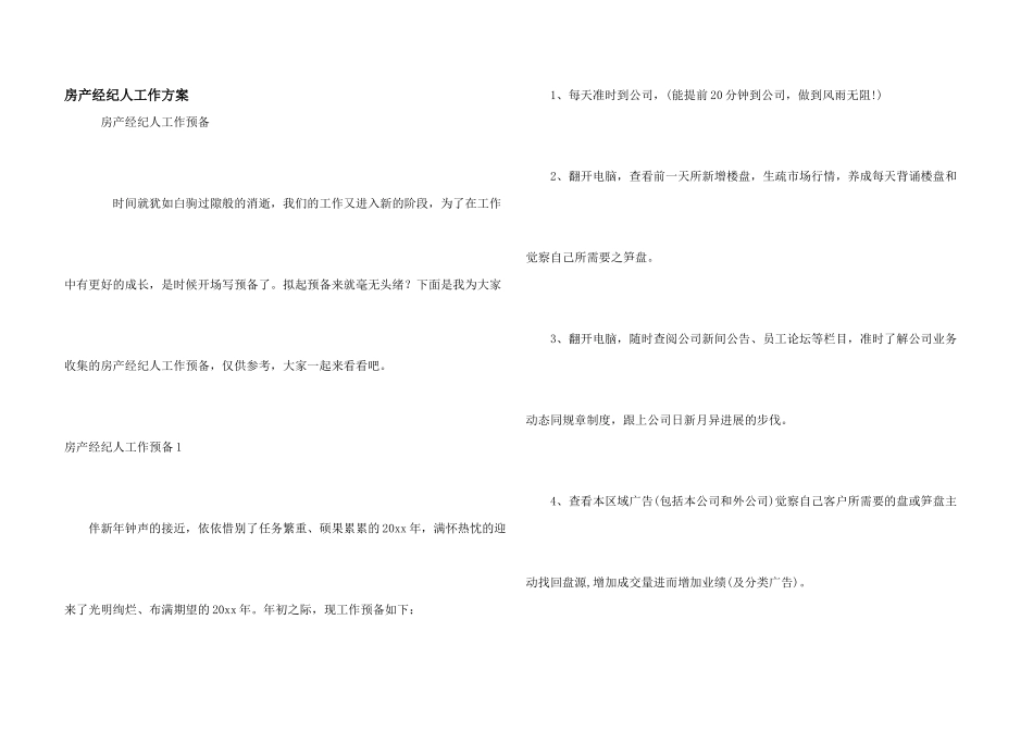 房产经纪人工作计划_第1页