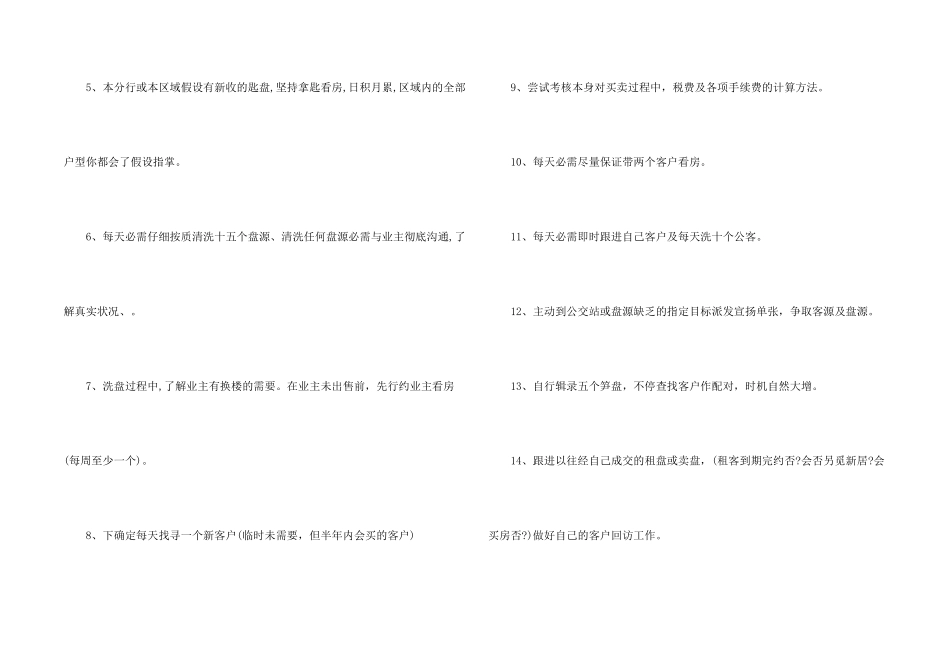 房产经纪人工作计划_第2页