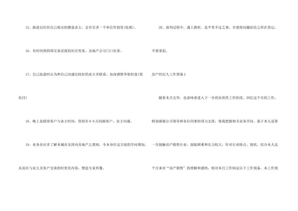 房产经纪人工作计划_第3页
