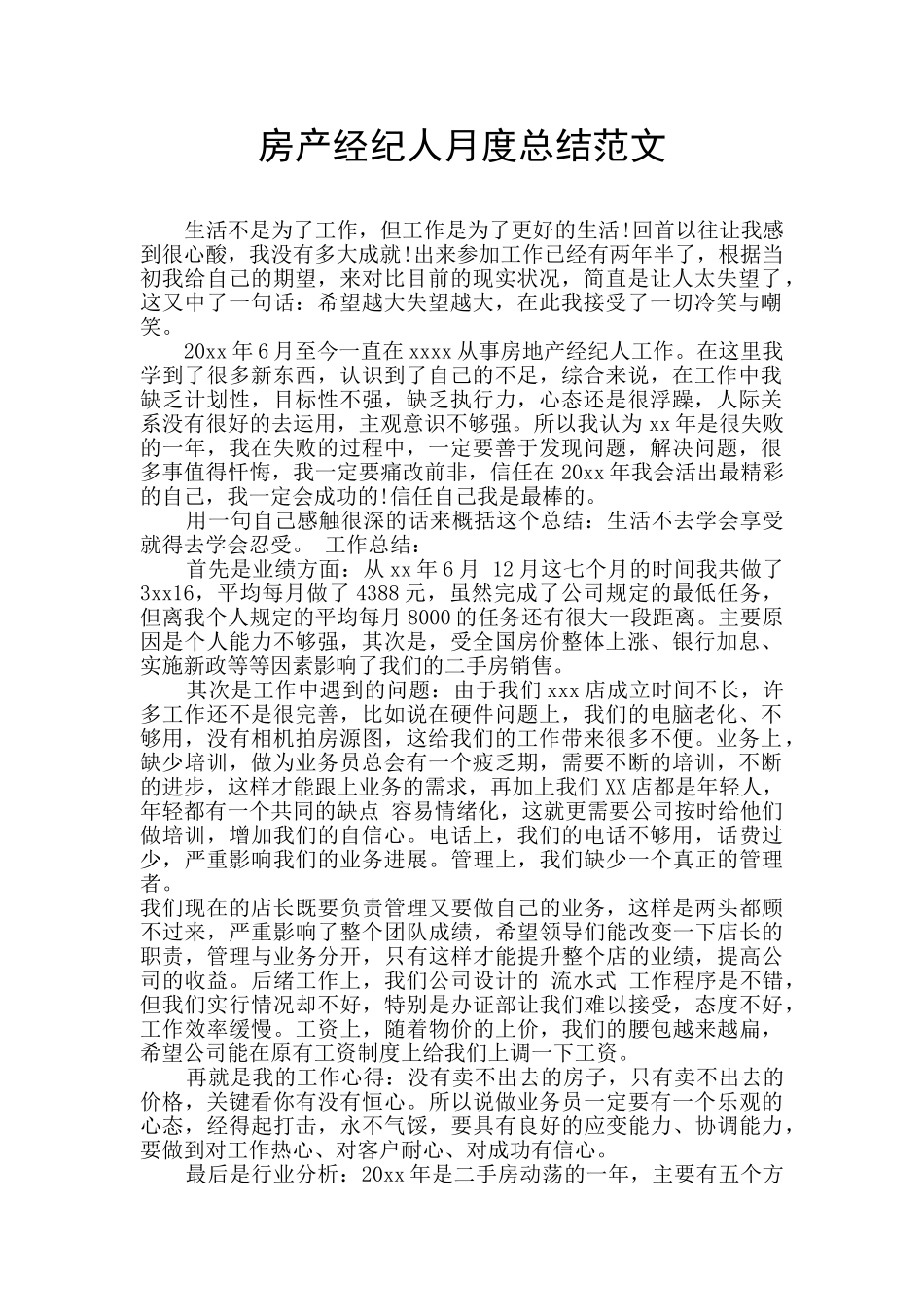 房产经纪人月度总结范文_第1页