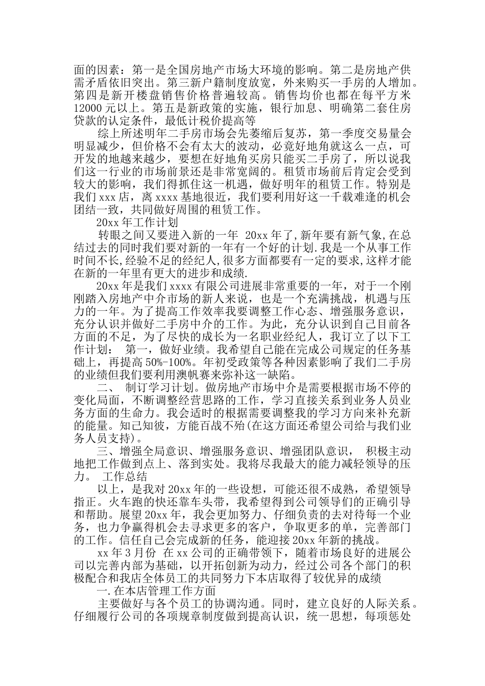 房产经纪人月度总结范文_第2页