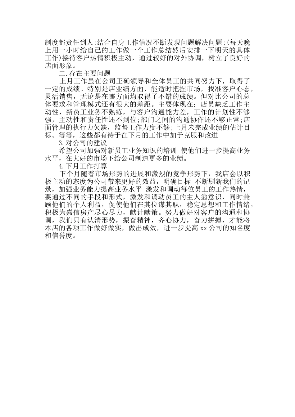 房产经纪人月度总结范文_第3页