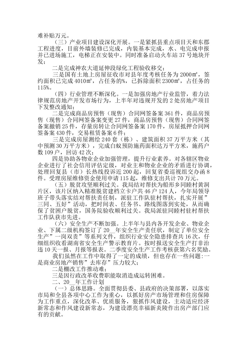 房产管理科年度工作总结五篇_第3页