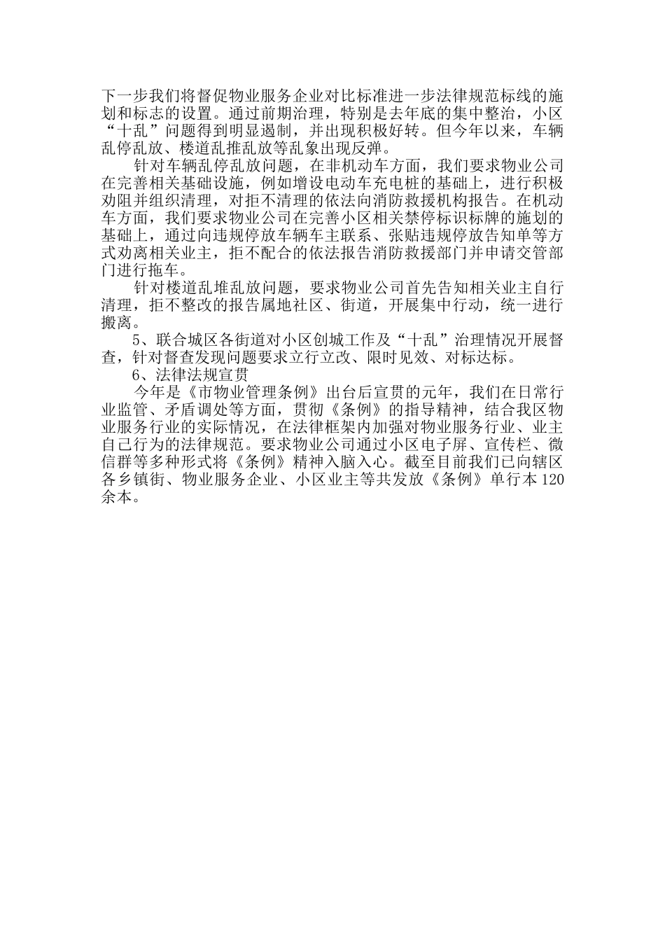 房产管理中心物业管理股半年工作总结_第2页