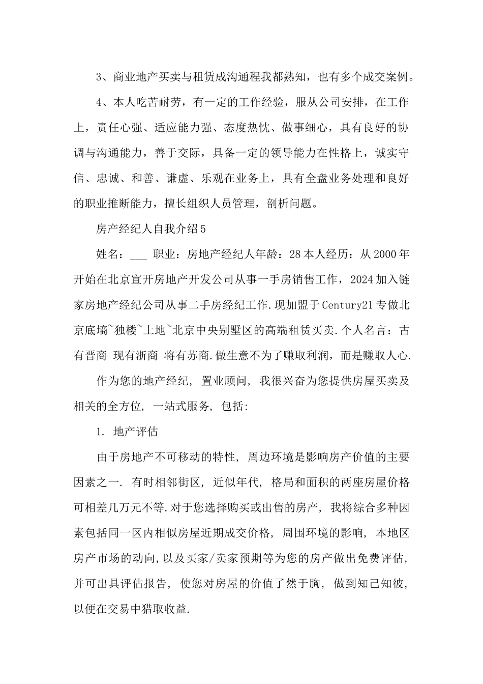 房产经纪人自我介绍优秀范文_第2页