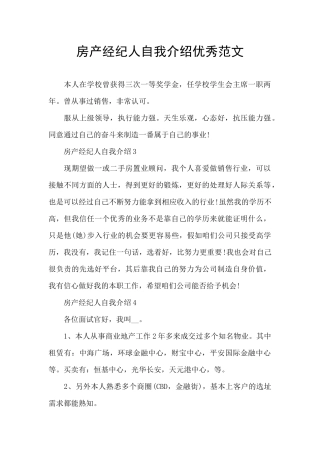 房产经纪人自我介绍优秀范文