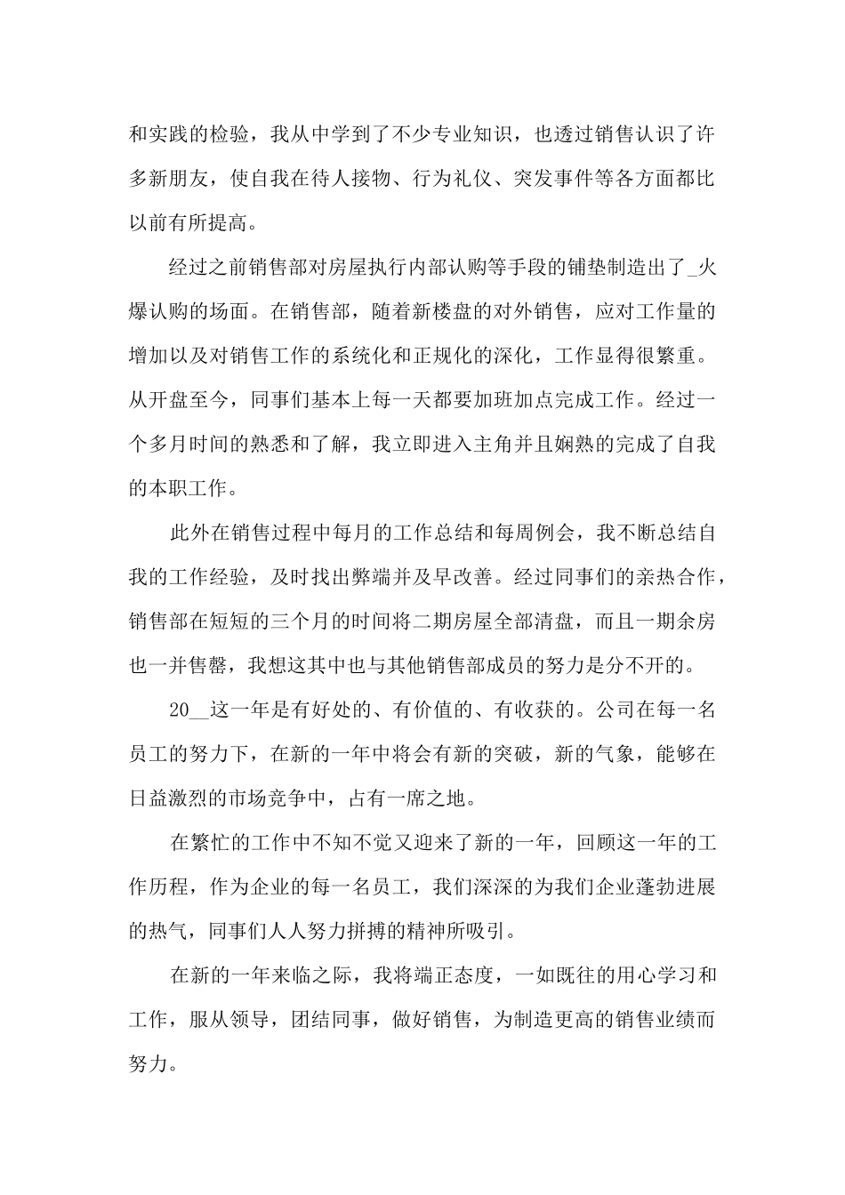 房产置业年度工作总结范文五篇_第2页