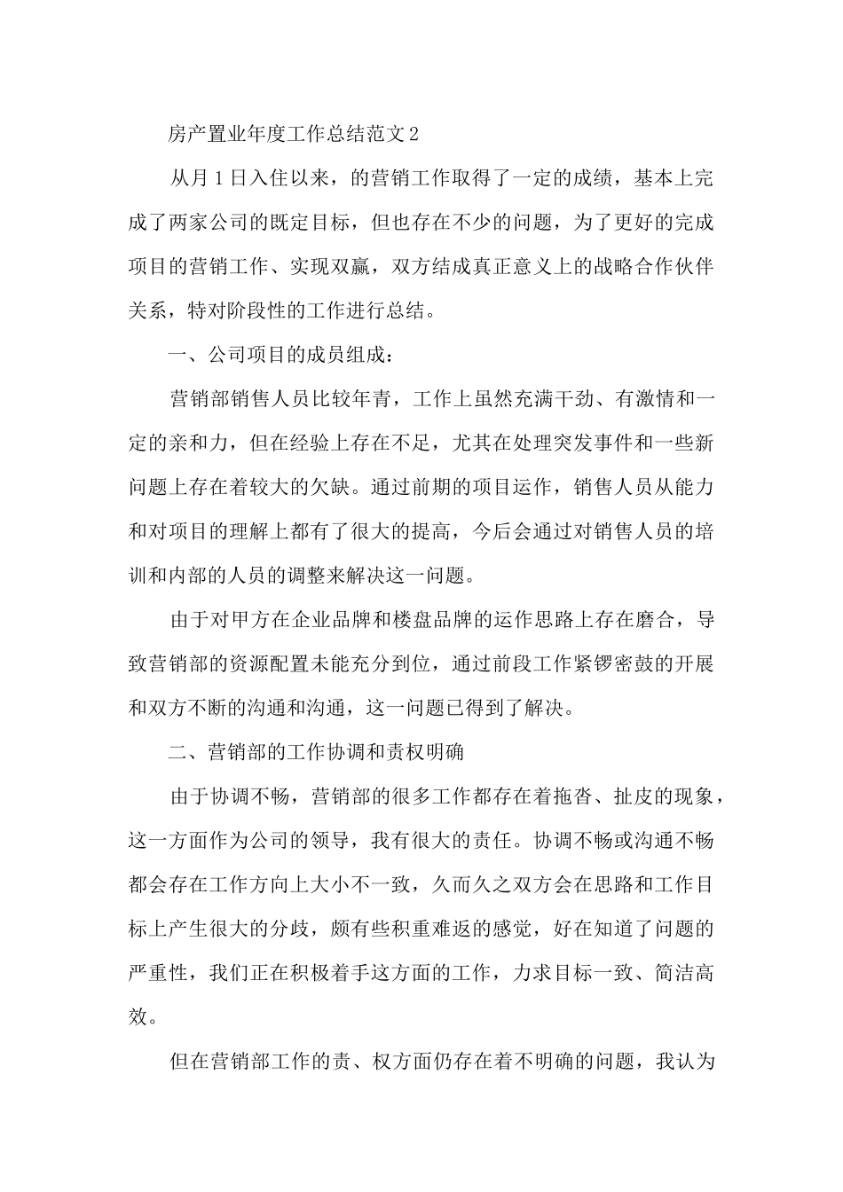 房产置业年度工作总结范文五篇_第3页