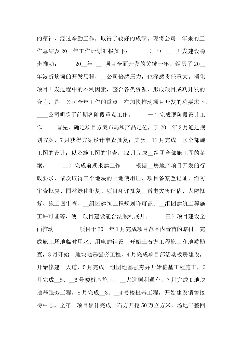 房产置业团队工作总结范文三篇_第2页