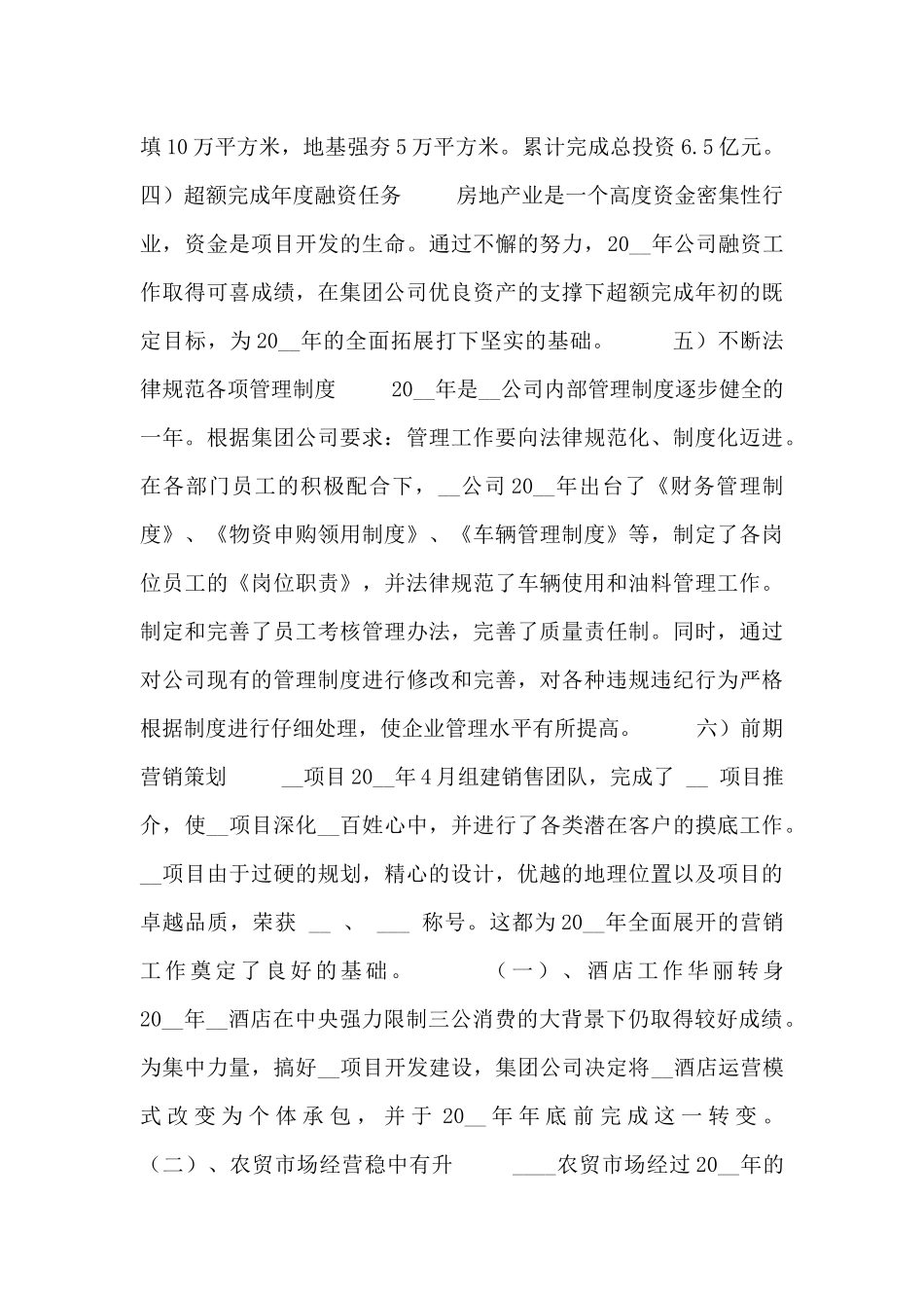 房产置业团队工作总结范文三篇_第3页