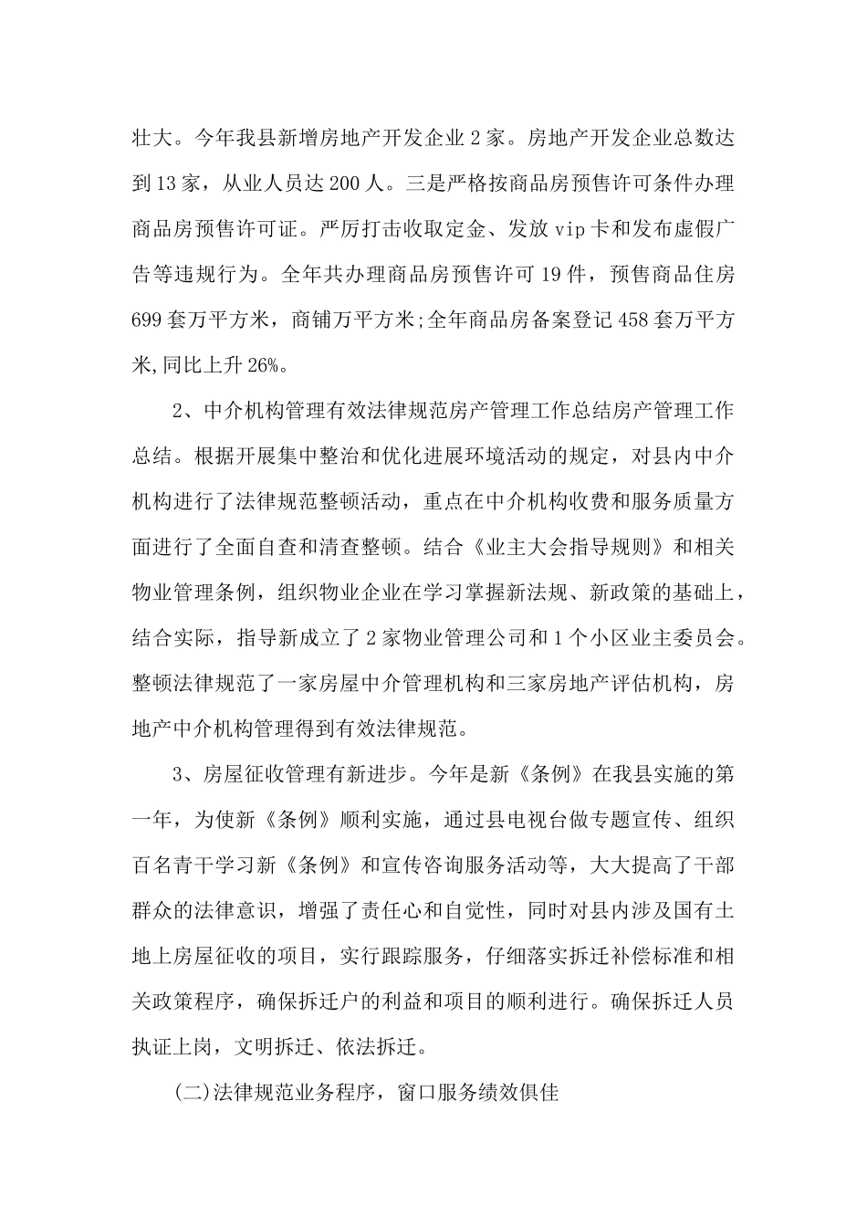 房产管理局2024年工作总结_第2页