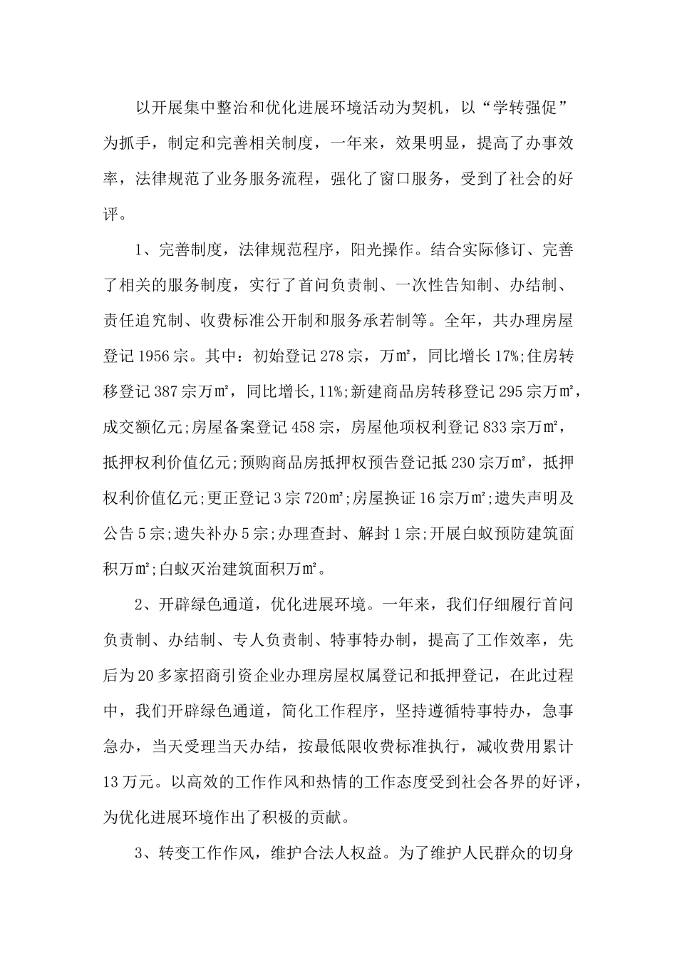 房产管理局2024年工作总结_第3页