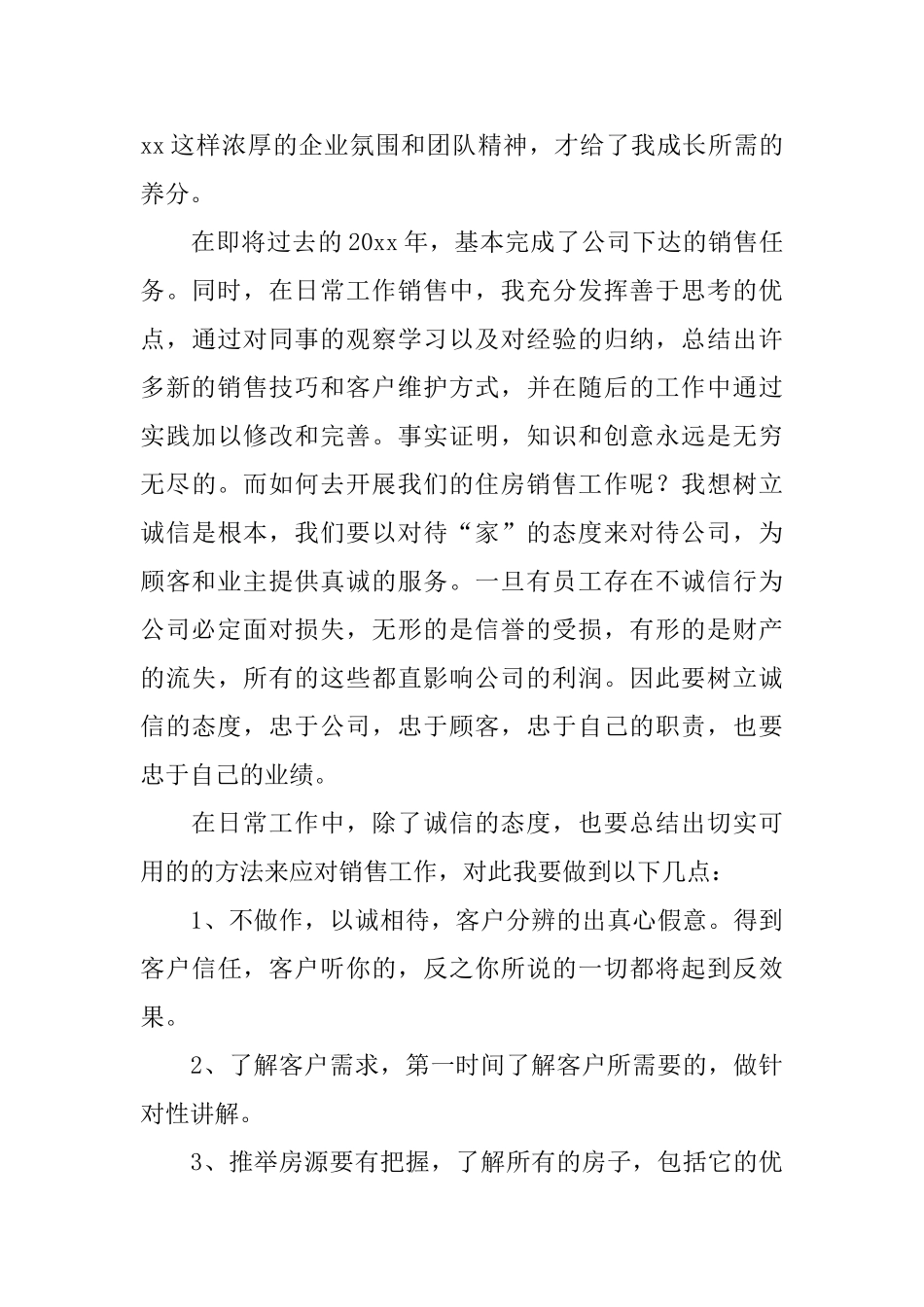 房产置业顾问个人工作总结_第2页