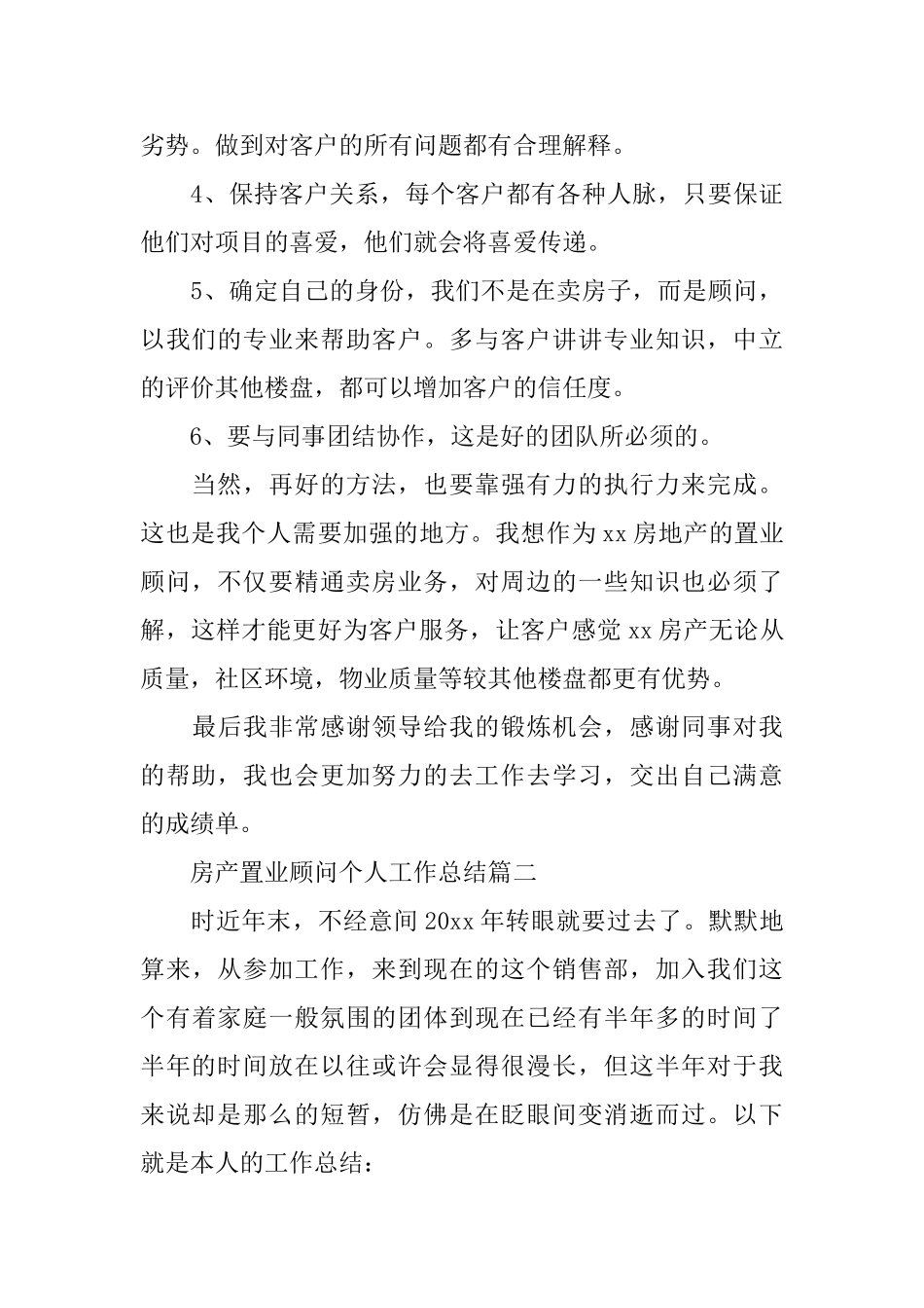 房产置业顾问个人工作总结_第3页