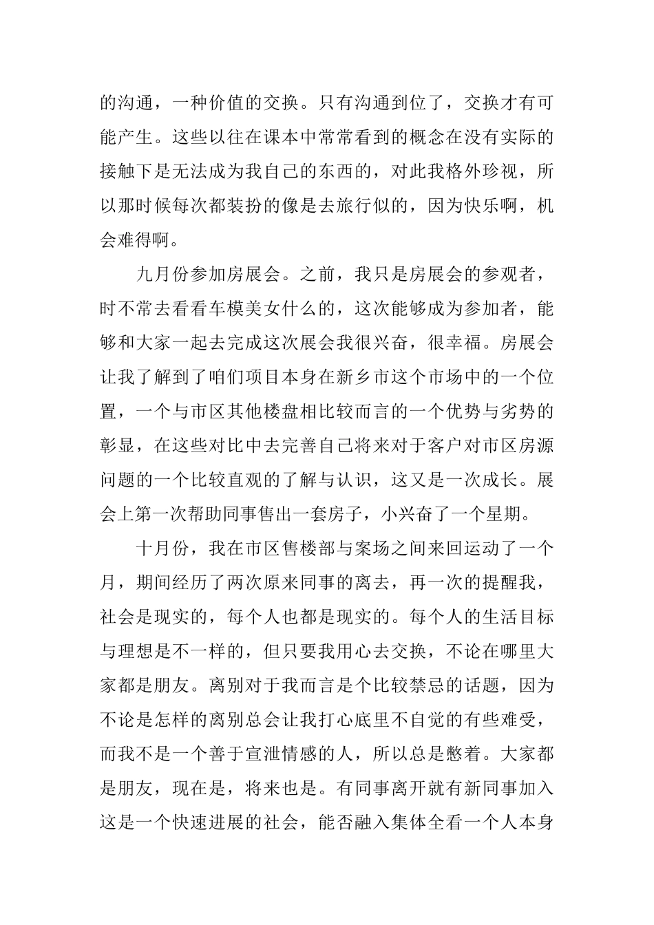 房产置业顾问工作总结范本_第3页