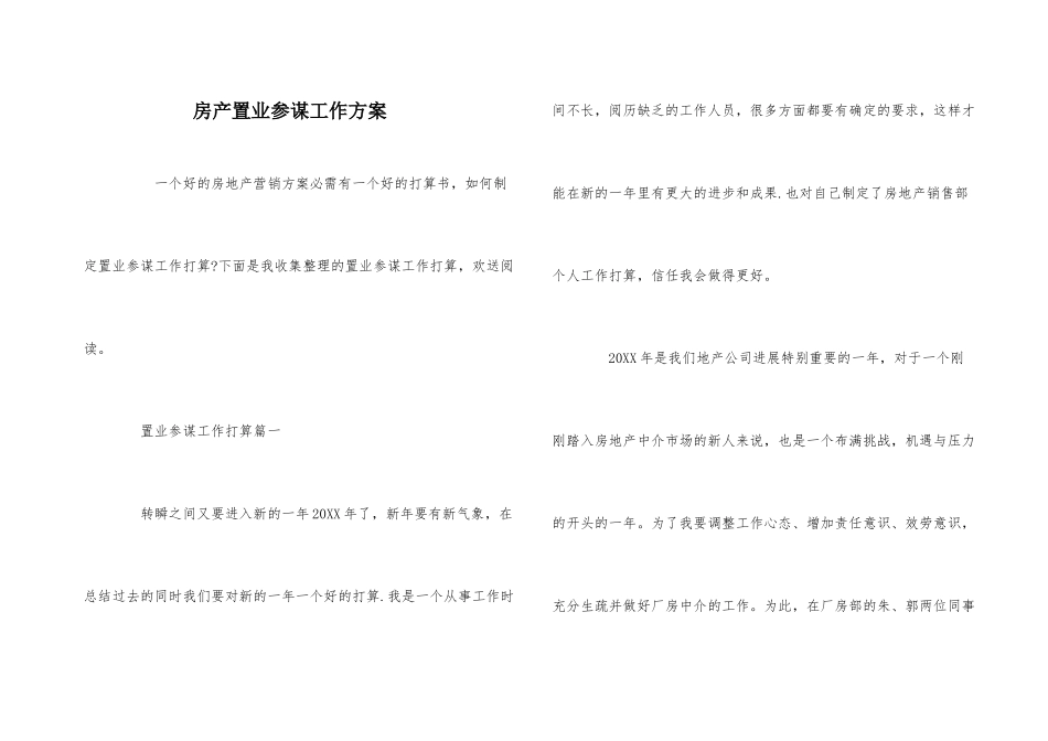 房产置业顾问工作计划_第1页