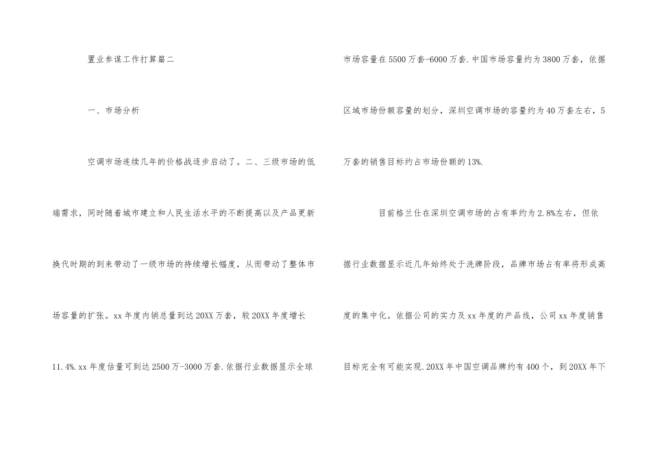 房产置业顾问工作计划_第3页