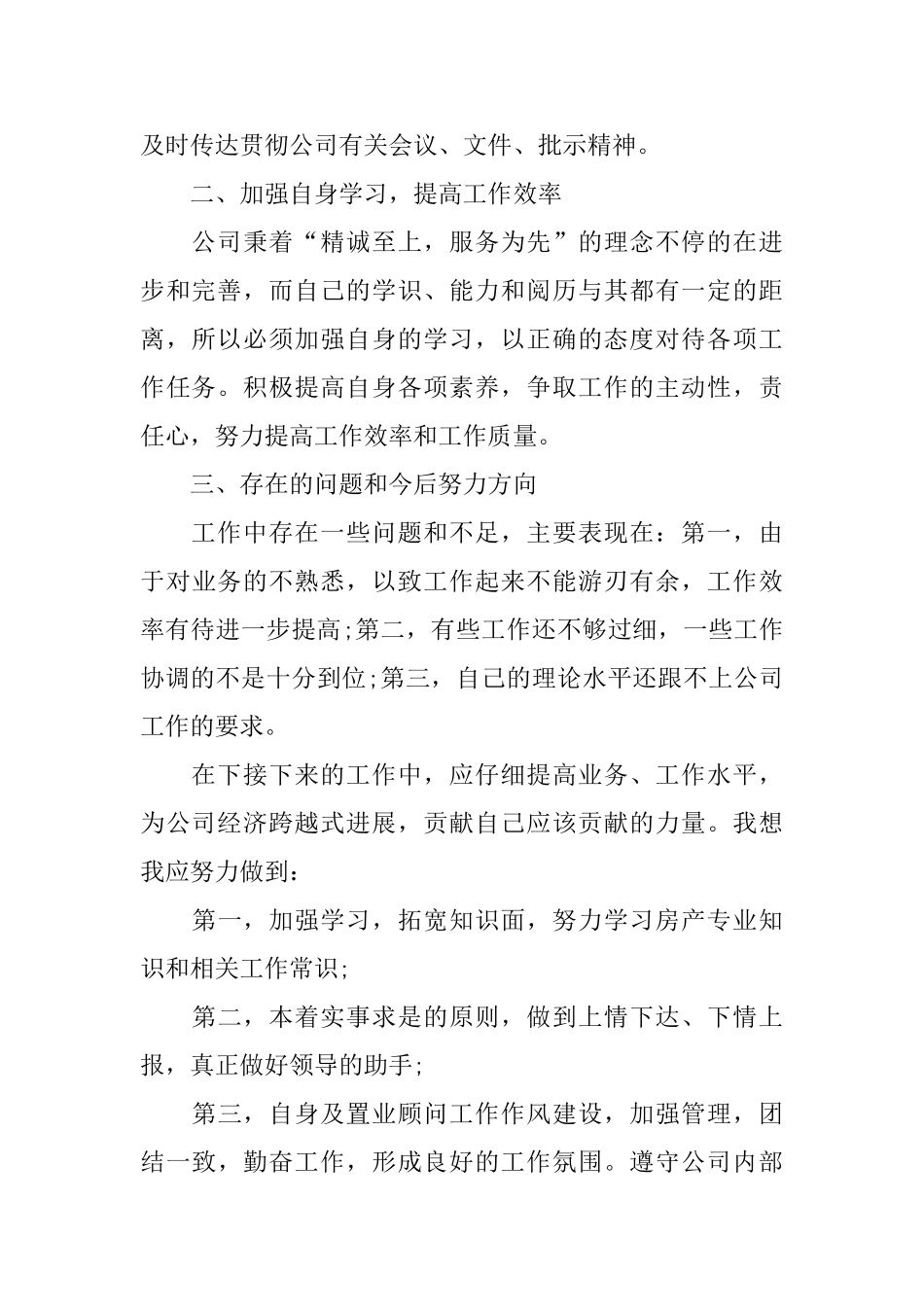 房产置业顾问年终总结_第2页