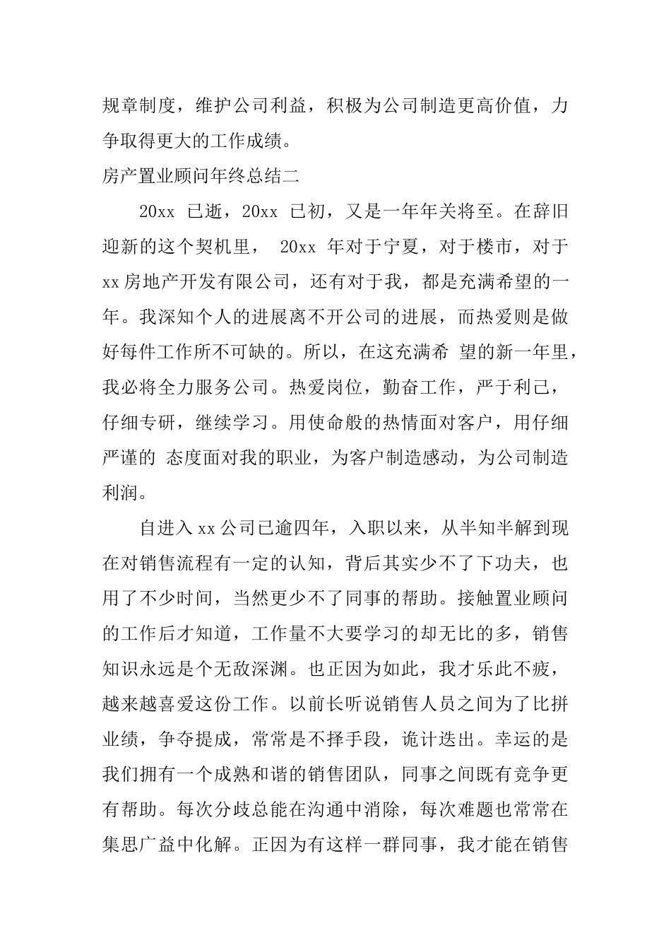 房产置业顾问年终总结_第3页