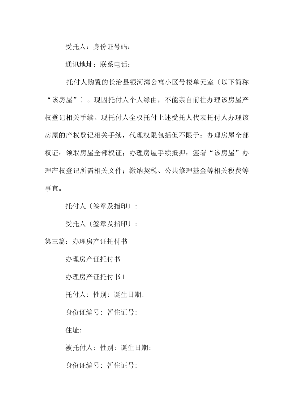 房产证办理委托书_第2页