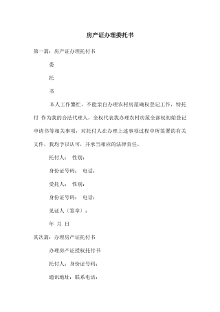 房产证办理委托书