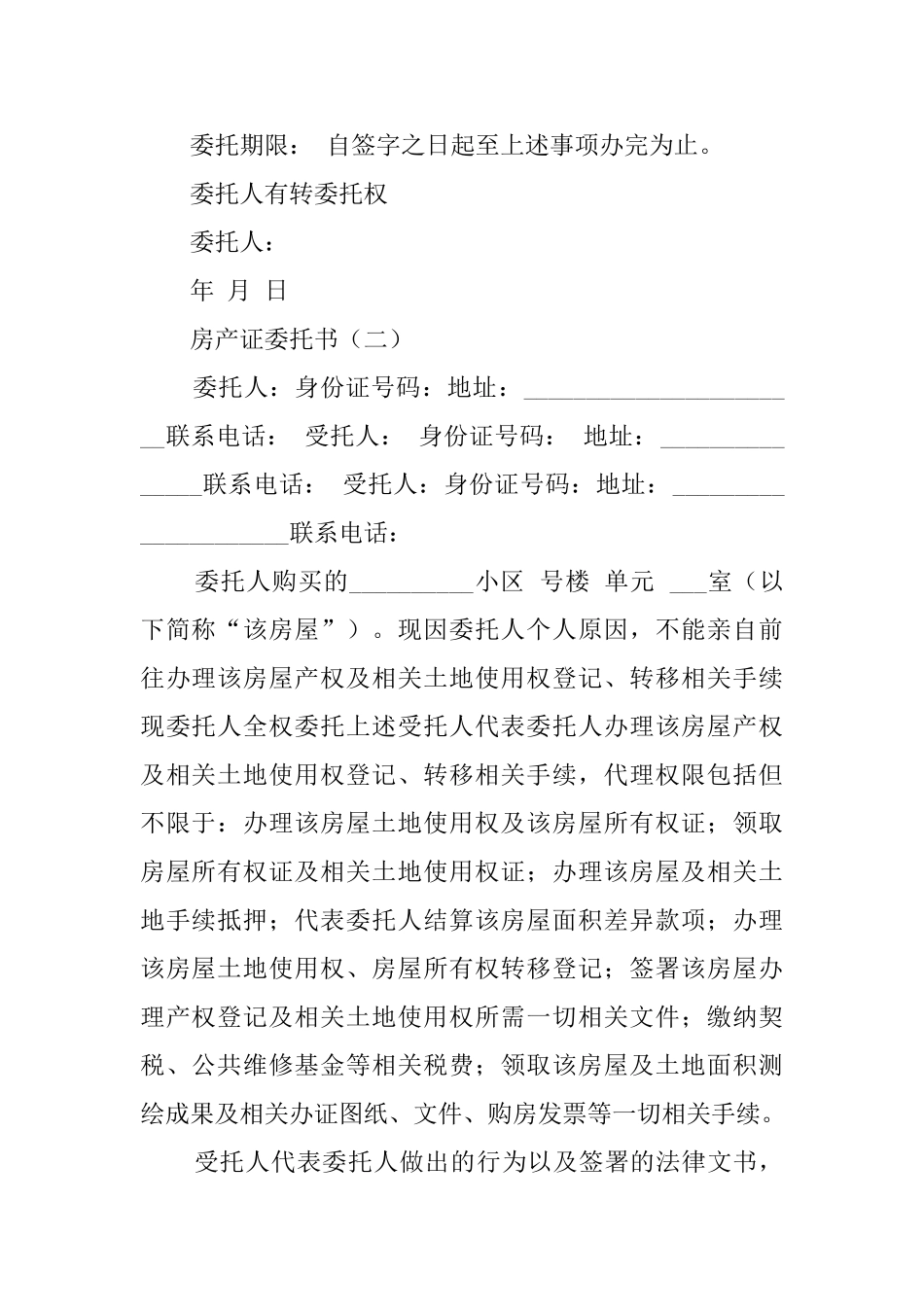 房产证委托书_第2页