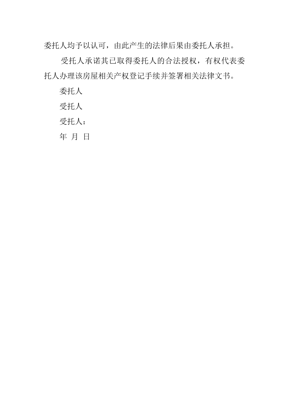 房产证委托书_第3页