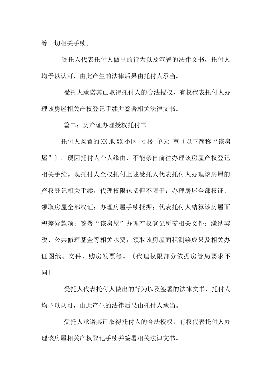 房产证办理授权委托书4篇_第2页
