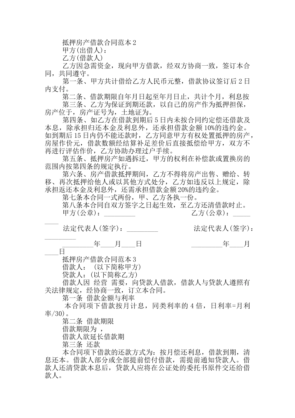 房产证抵押借款合同范本_第2页