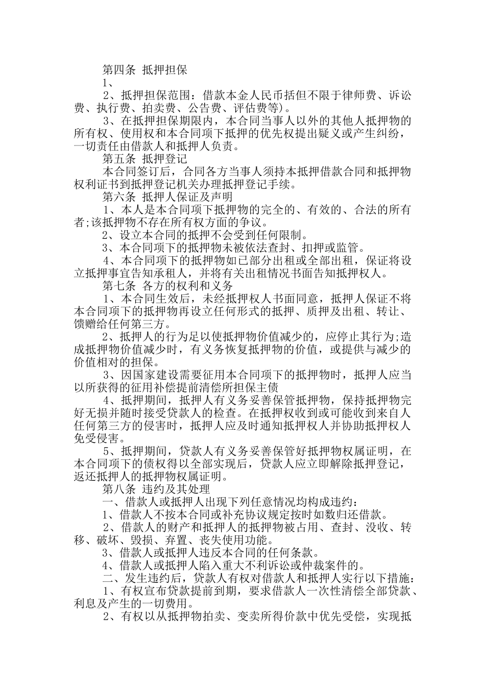 房产证抵押借款合同范本_第3页