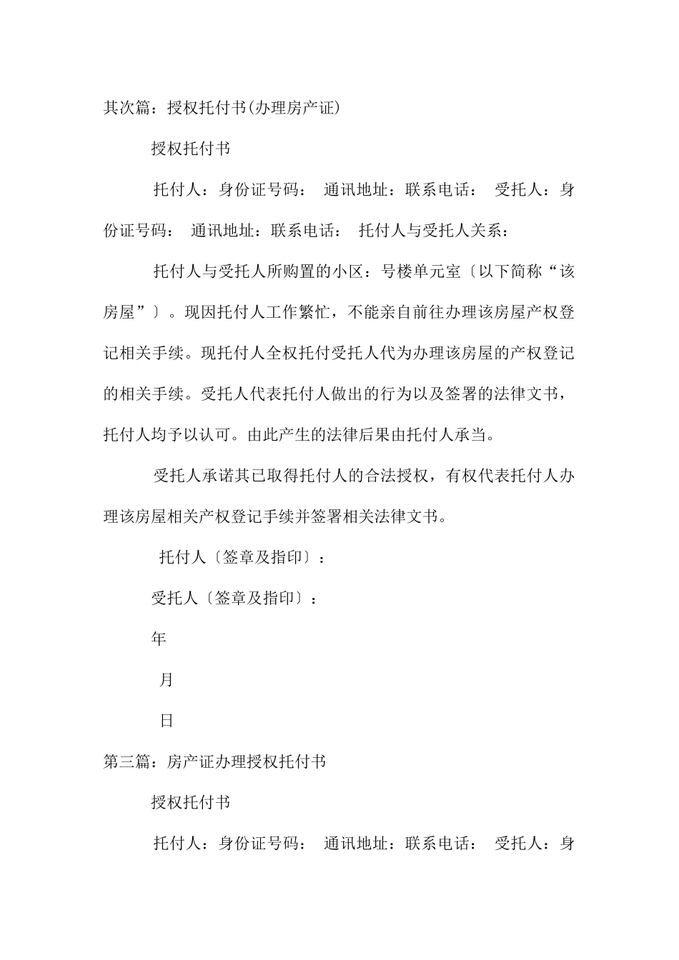 房产证办理授权委托书()_第2页