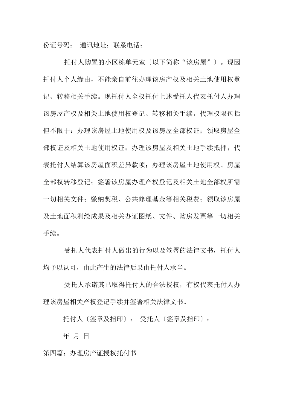 房产证办理授权委托书()_第3页